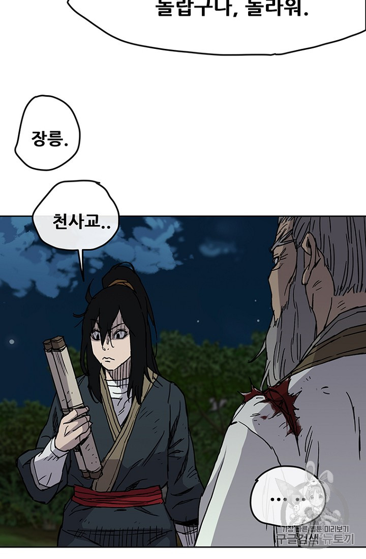 The Undefeatable Swordsman Ch.8 p27