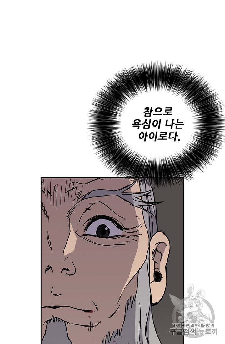 The Undefeatable Swordsman Ch.8 p28