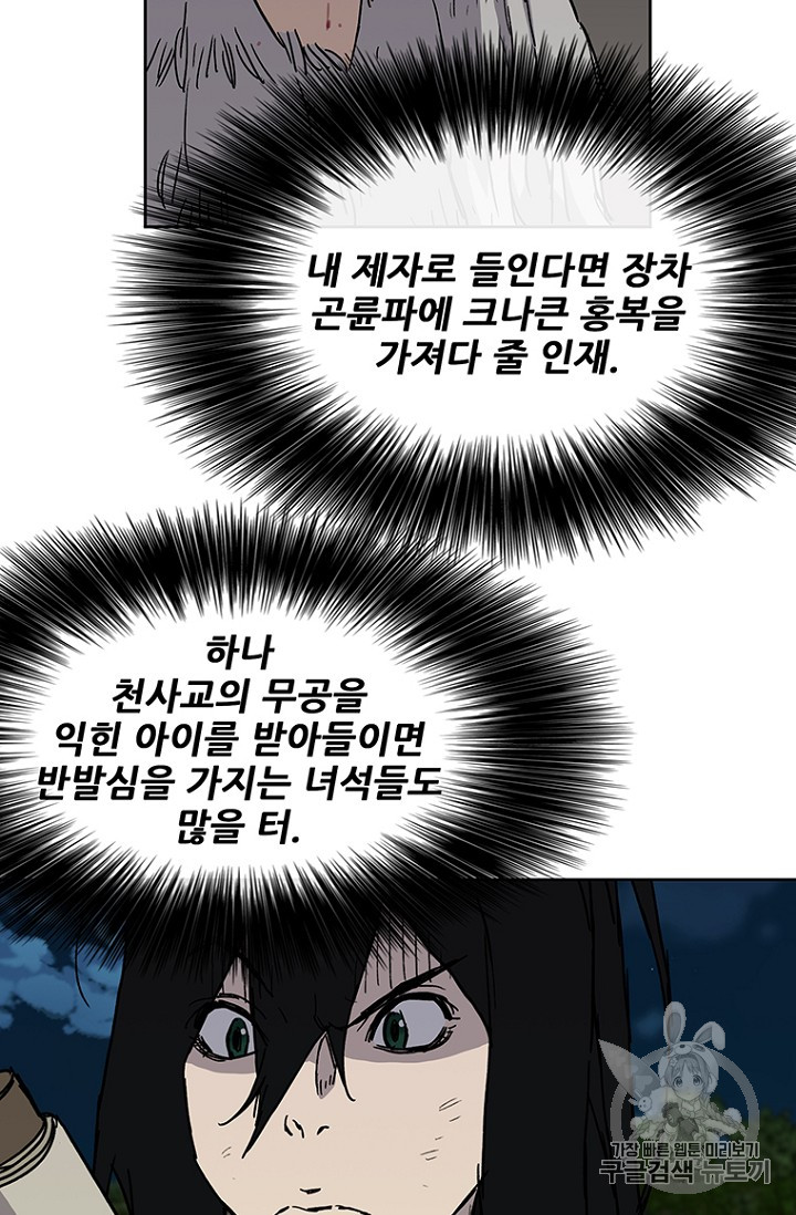 The Undefeatable Swordsman Ch.8 p29