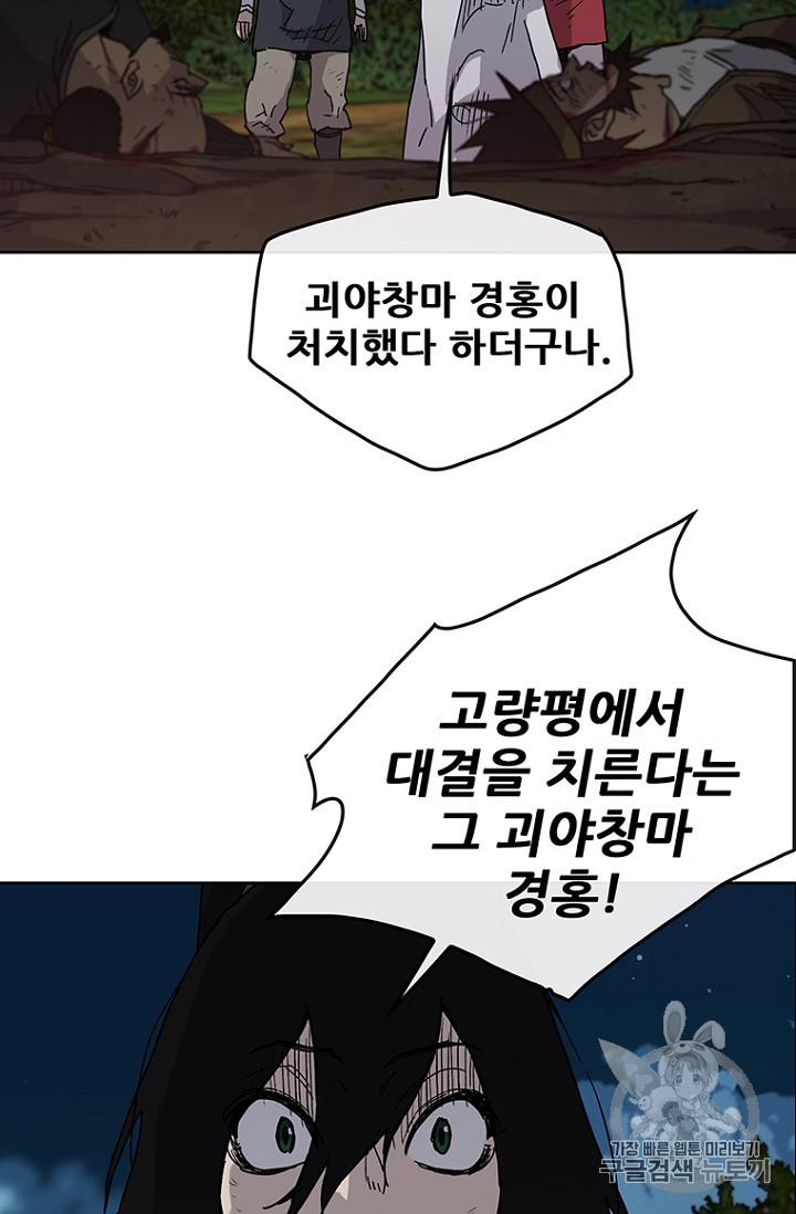 The Undefeatable Swordsman Ch.8 p3