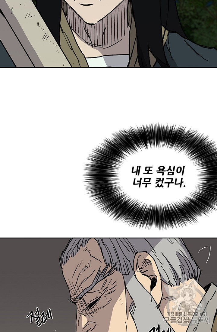 The Undefeatable Swordsman Ch.8 p30