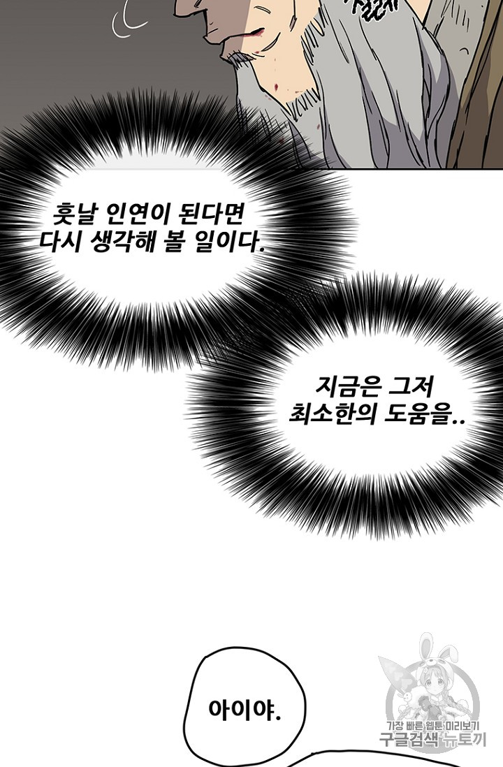 The Undefeatable Swordsman Ch.8 p31