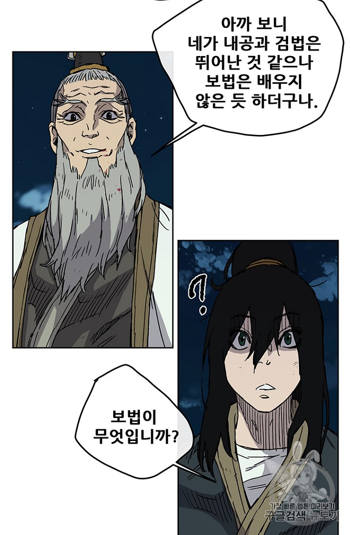 The Undefeatable Swordsman Ch.8 p32
