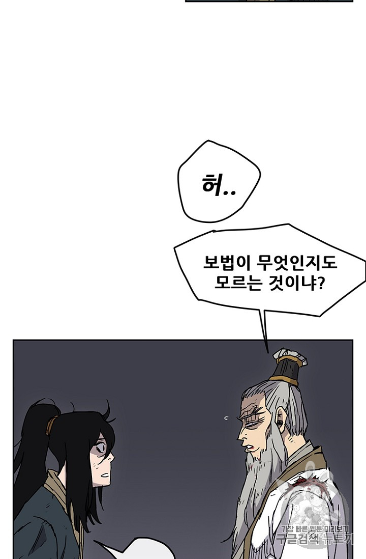 The Undefeatable Swordsman Ch.8 p33
