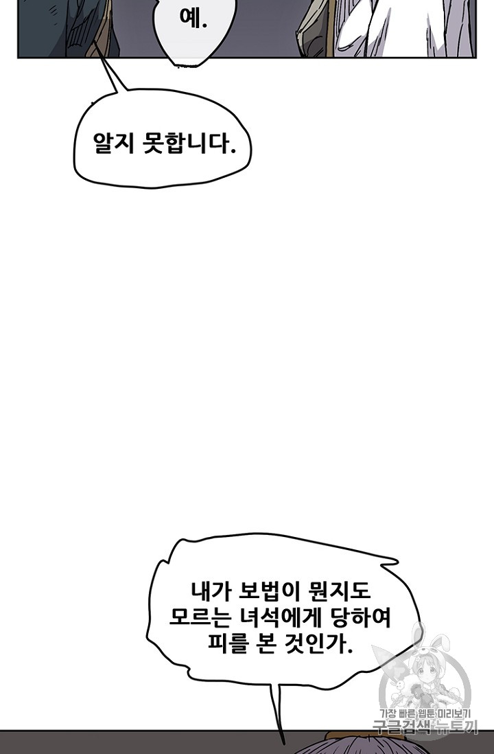 The Undefeatable Swordsman Ch.8 p34