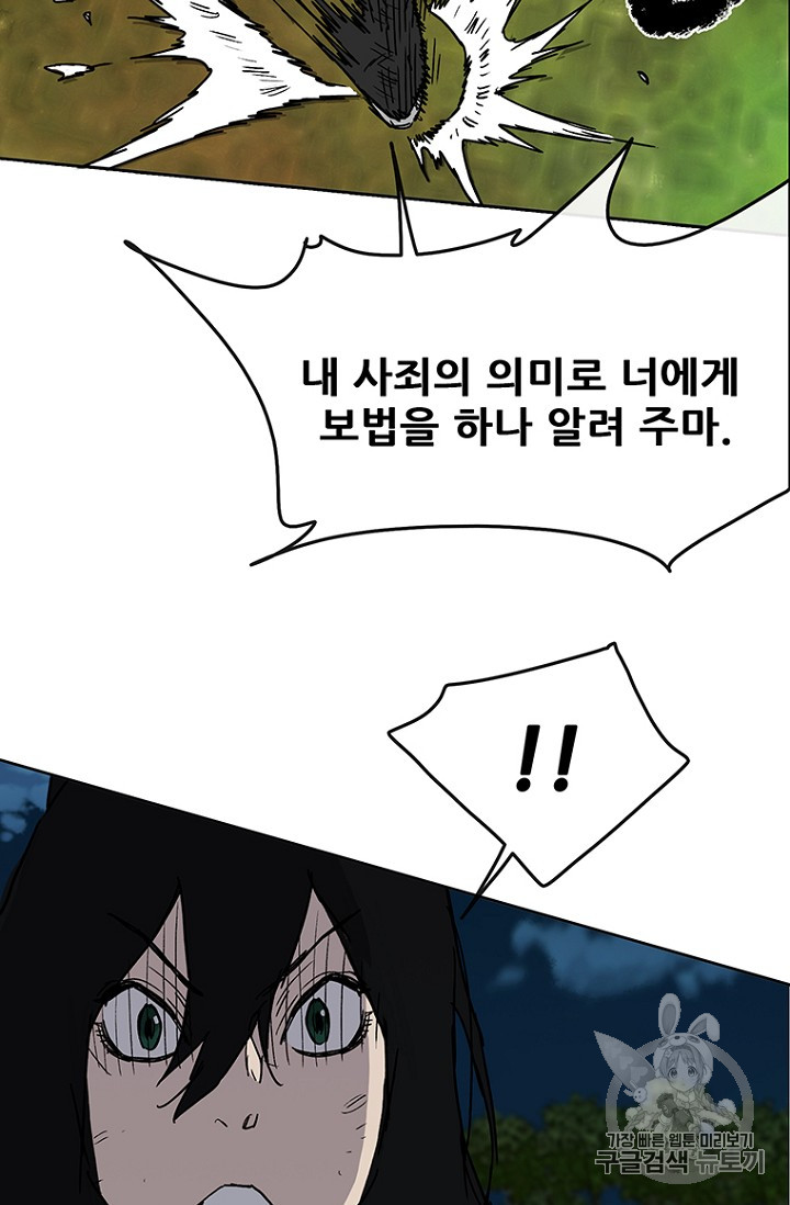 The Undefeatable Swordsman Ch.8 p38