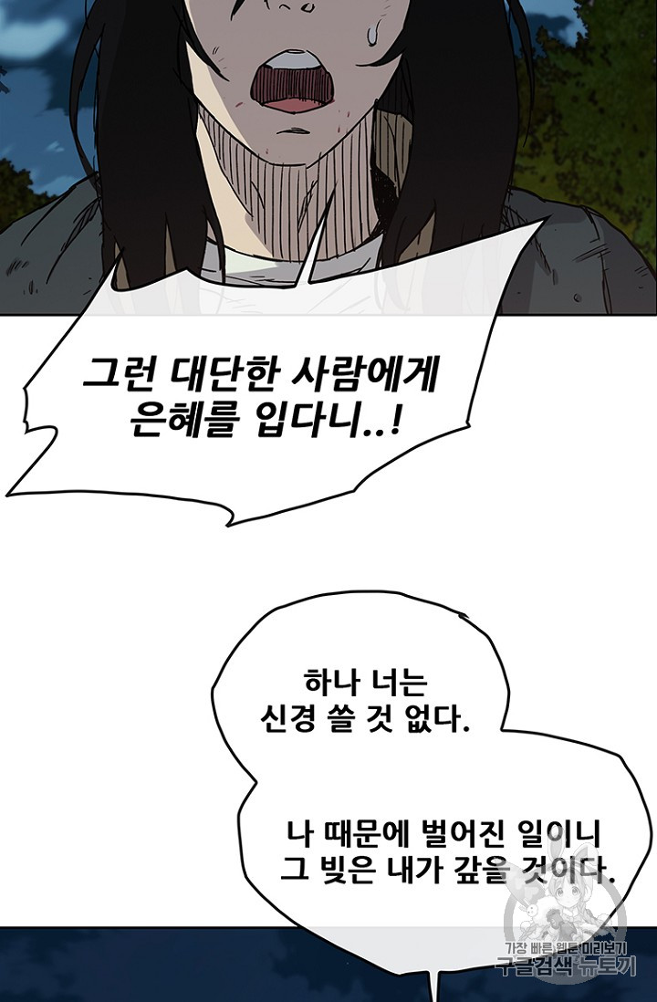 The Undefeatable Swordsman Ch.8 p4