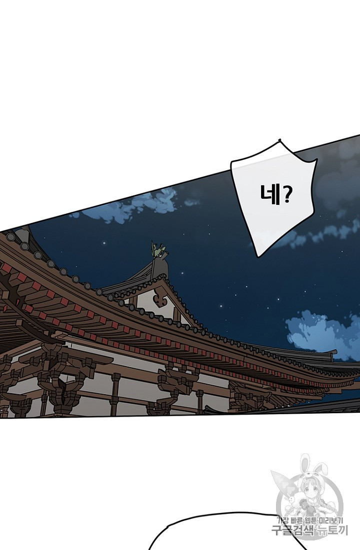 The Undefeatable Swordsman Ch.8 p40