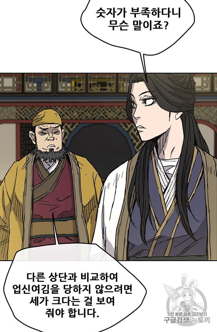 The Undefeatable Swordsman Ch.8 p41