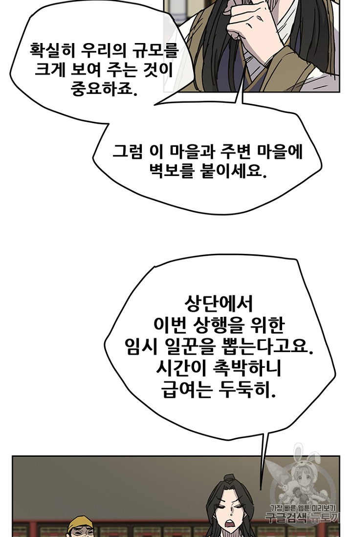 The Undefeatable Swordsman Ch.8 p43