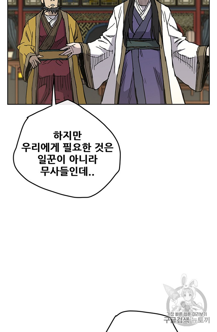 The Undefeatable Swordsman Ch.8 p44