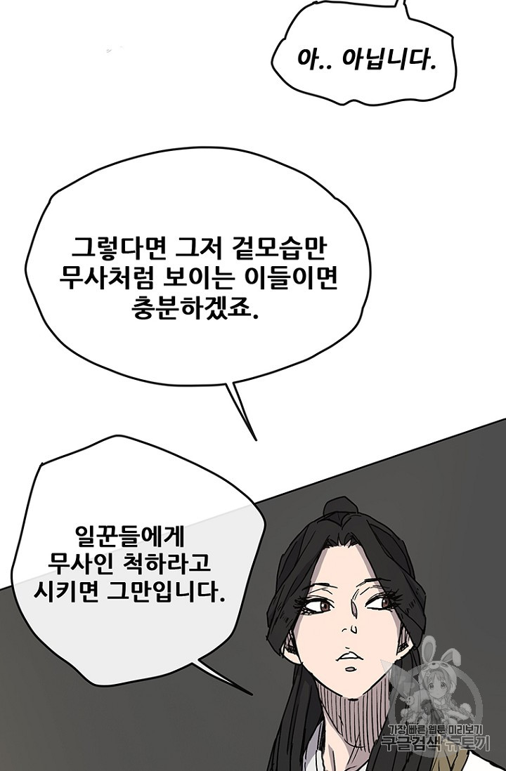 The Undefeatable Swordsman Ch.8 p46