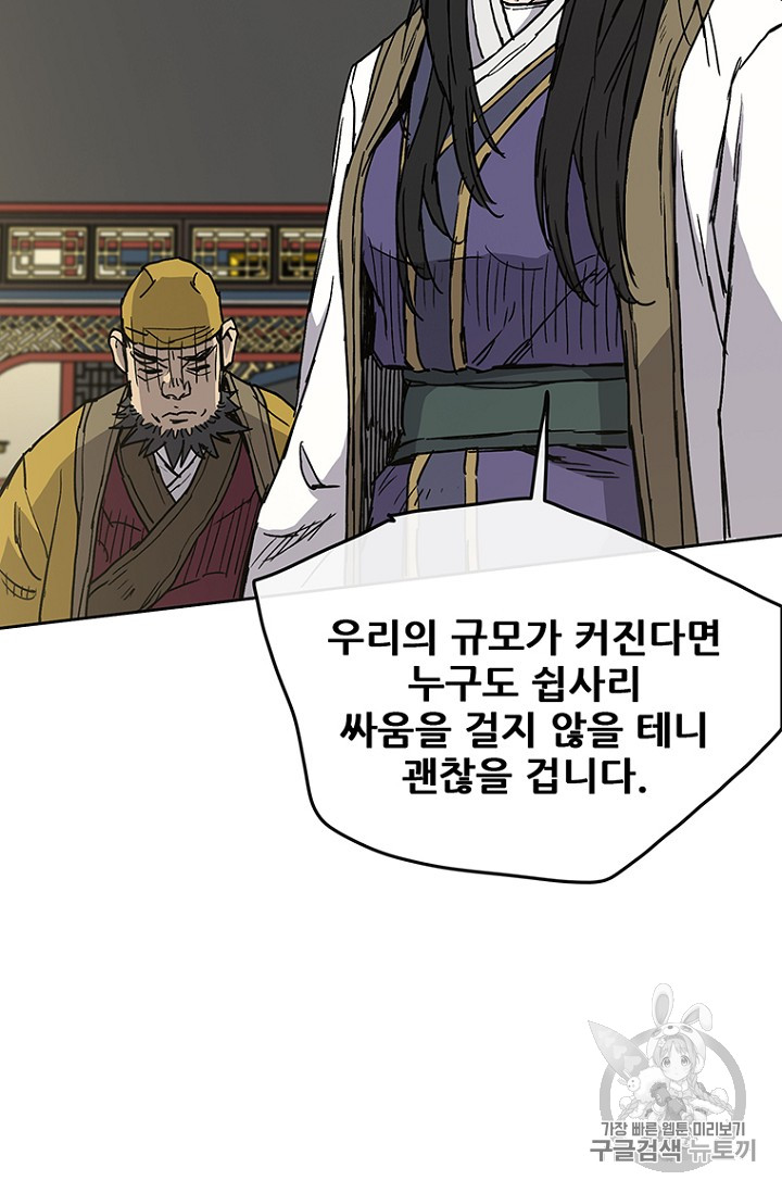 The Undefeatable Swordsman Ch.8 p47