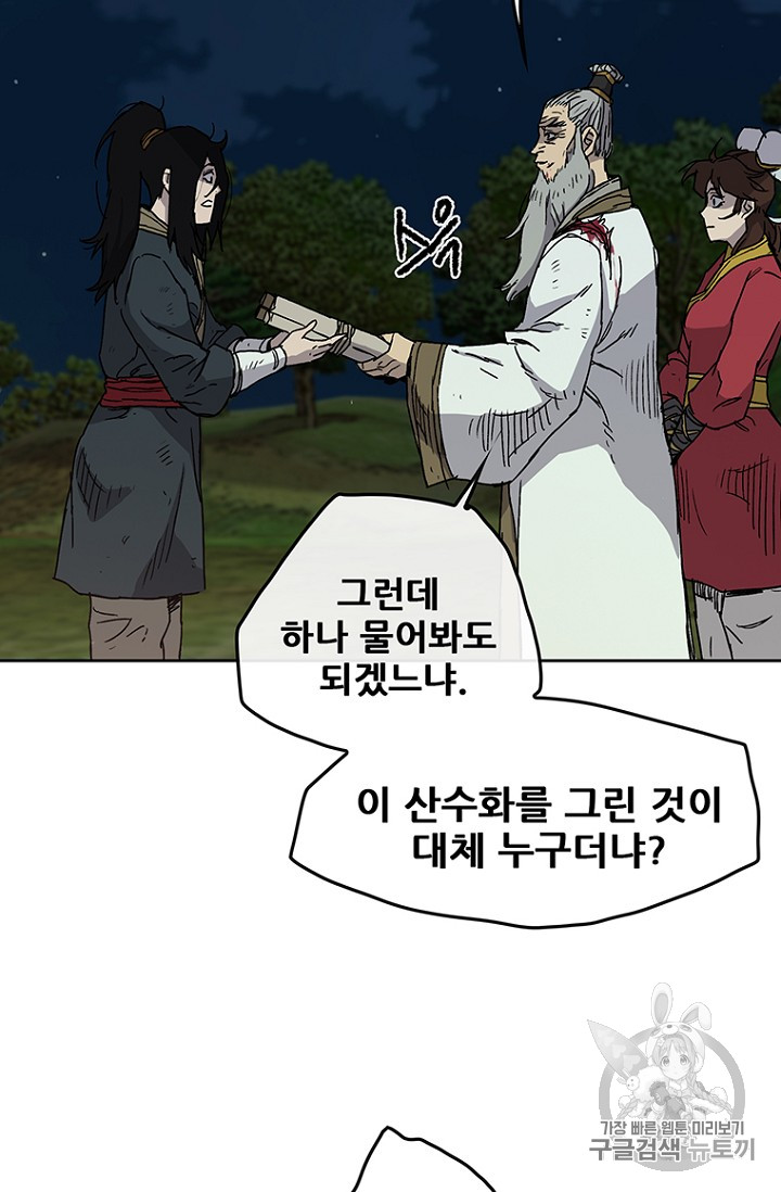 The Undefeatable Swordsman Ch.8 p5