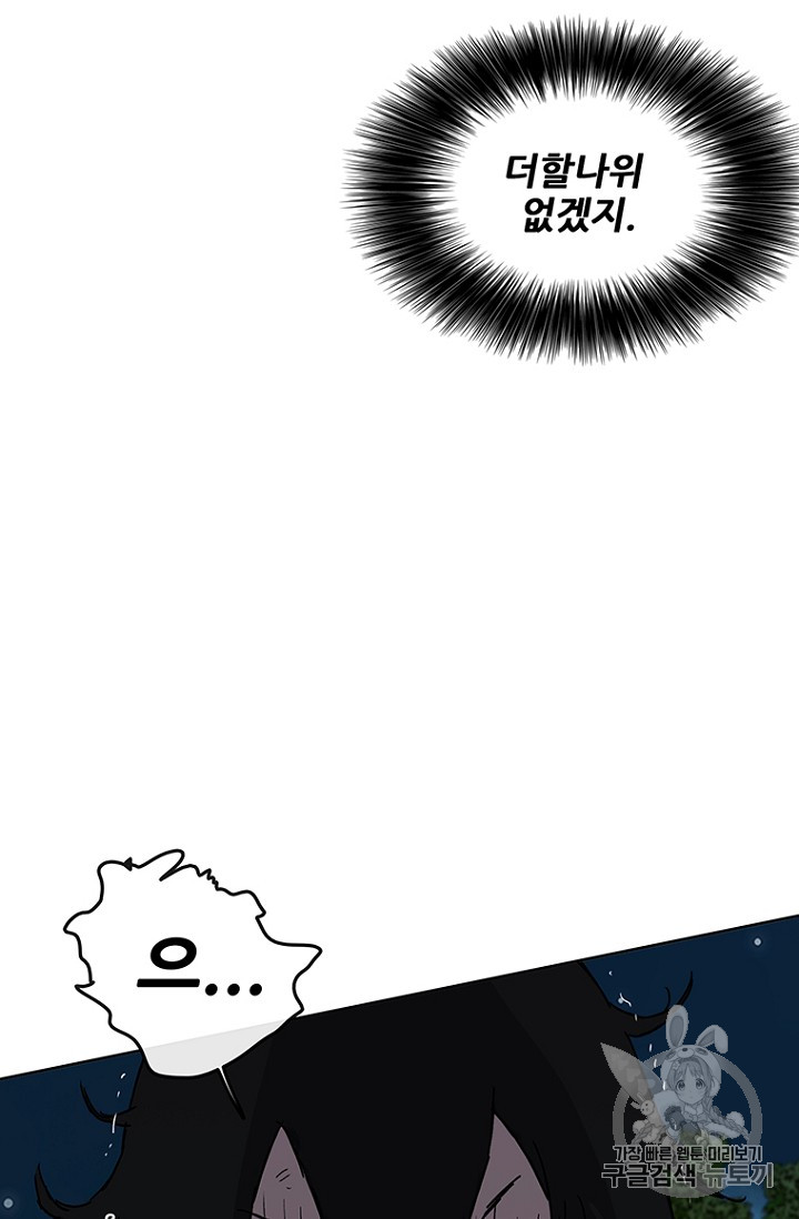 The Undefeatable Swordsman Ch.8 p50