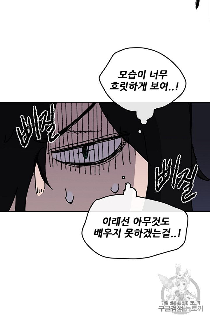 The Undefeatable Swordsman Ch.8 p54