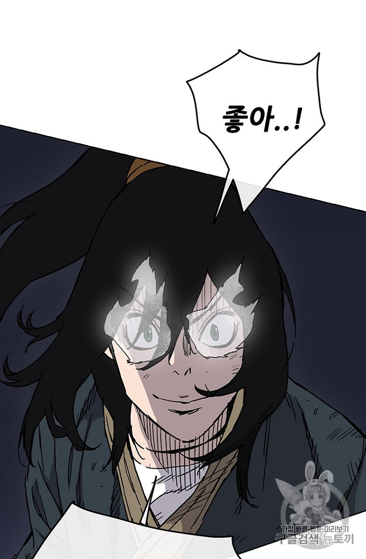 The Undefeatable Swordsman Ch.8 p59