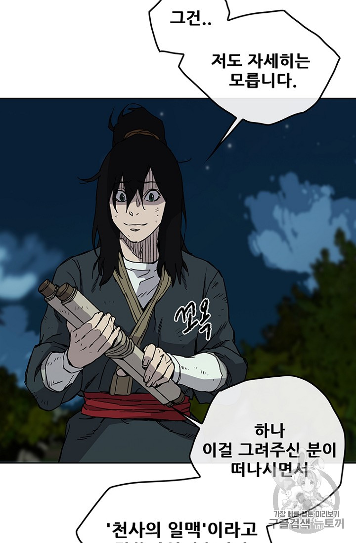 The Undefeatable Swordsman Ch.8 p6