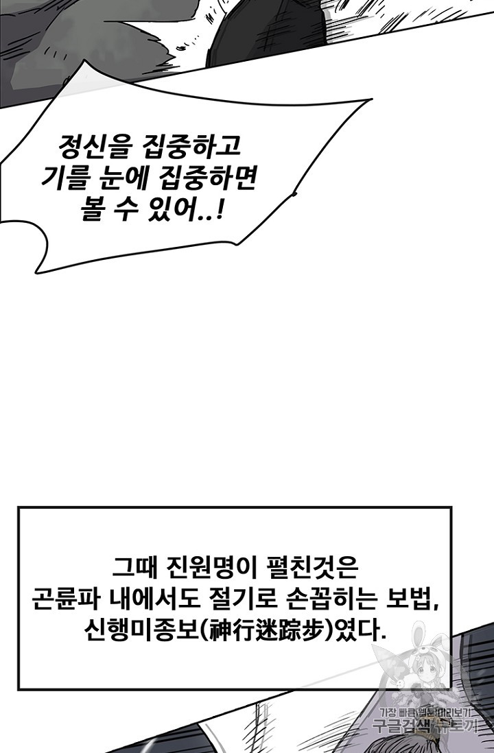 The Undefeatable Swordsman Ch.8 p61