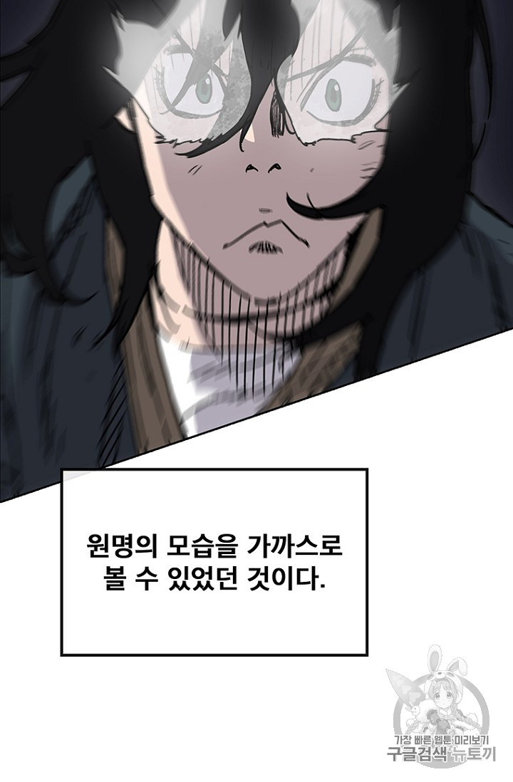 The Undefeatable Swordsman Ch.8 p64