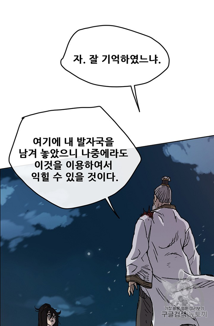 The Undefeatable Swordsman Ch.8 p66
