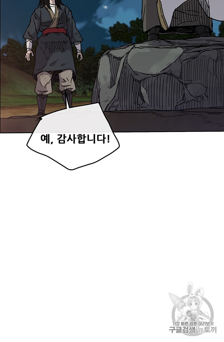 The Undefeatable Swordsman Ch.8 p67