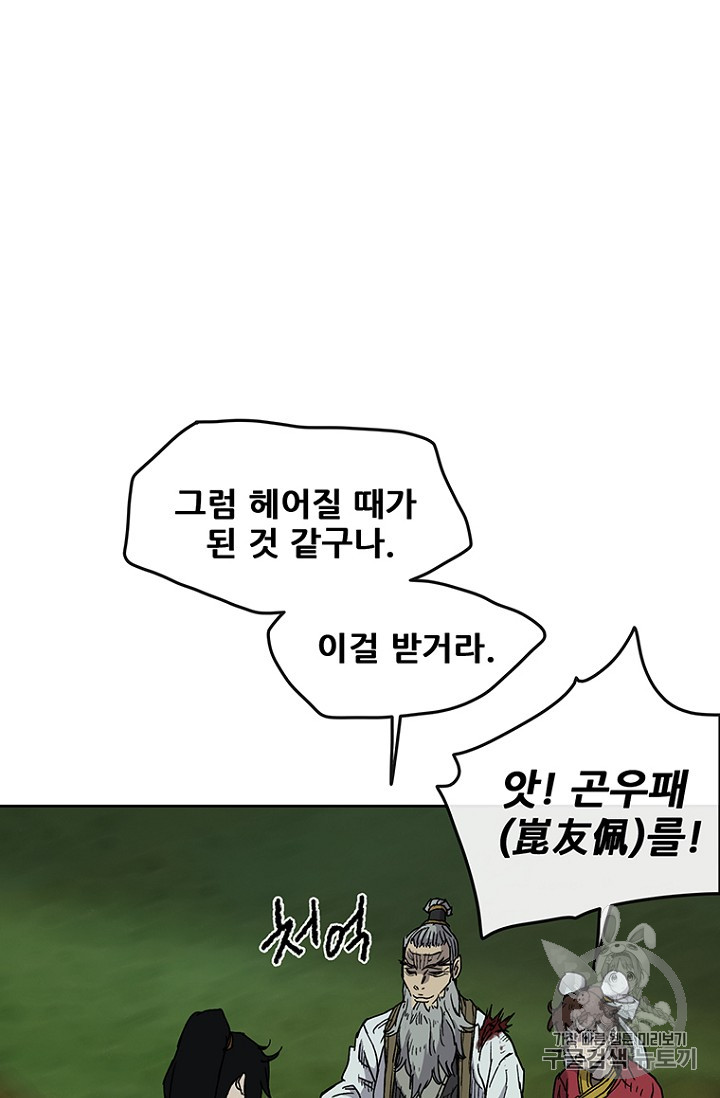 The Undefeatable Swordsman Ch.8 p68