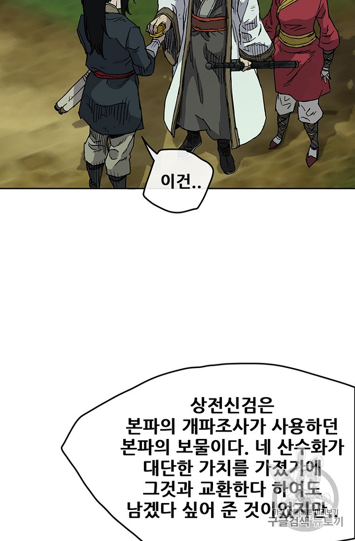 The Undefeatable Swordsman Ch.8 p69