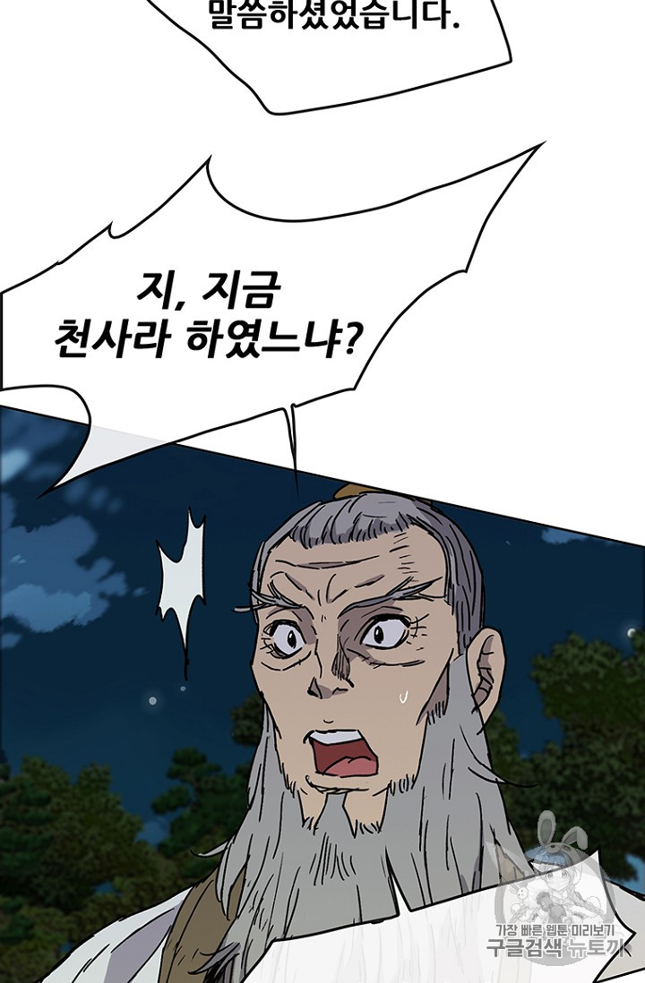 The Undefeatable Swordsman Ch.8 p7