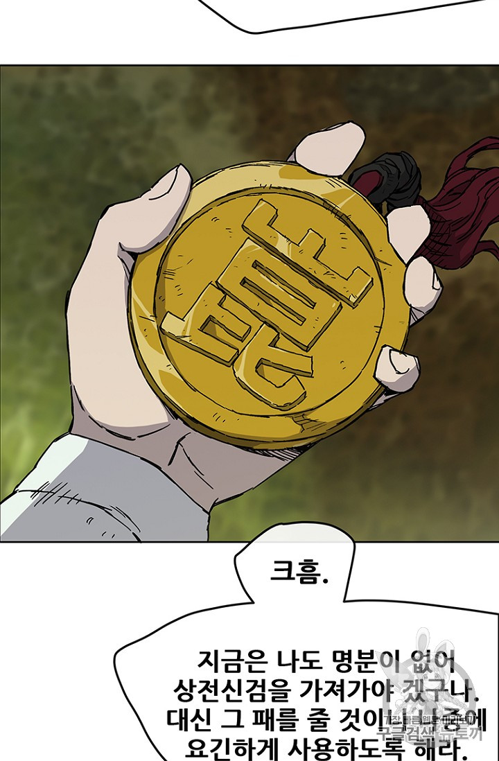 The Undefeatable Swordsman Ch.8 p70