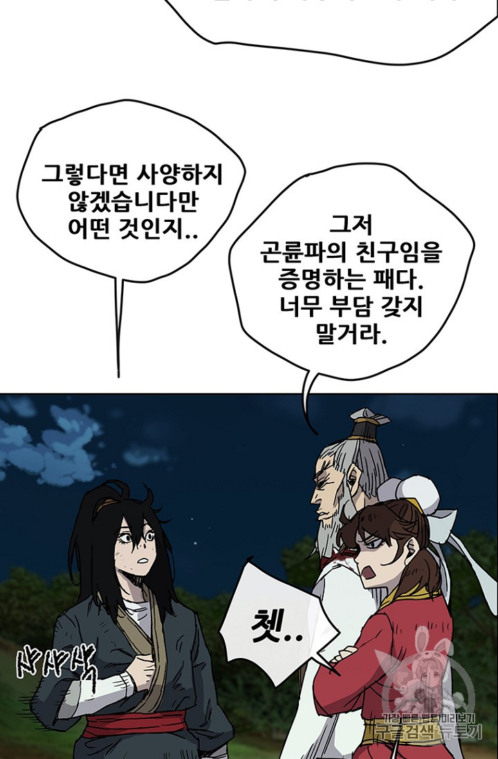 The Undefeatable Swordsman Ch.8 p71