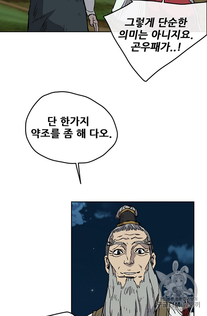 The Undefeatable Swordsman Ch.8 p72