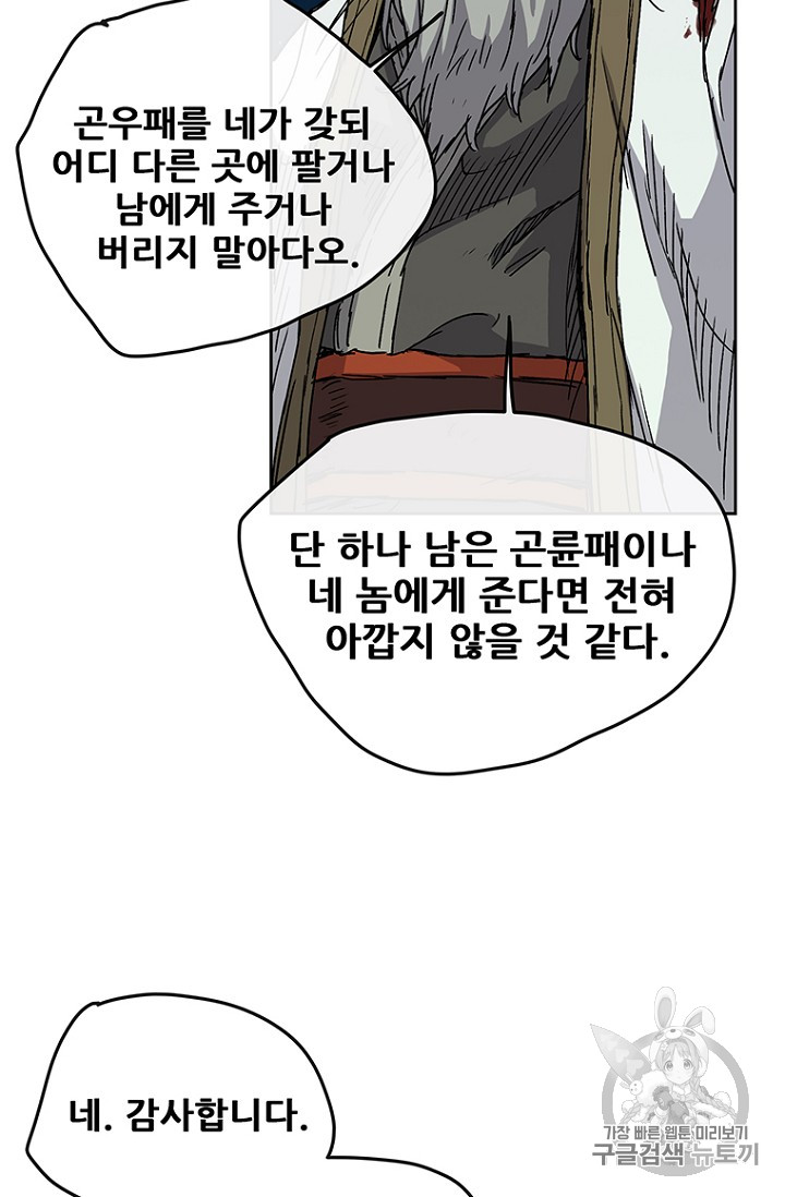 The Undefeatable Swordsman Ch.8 p73