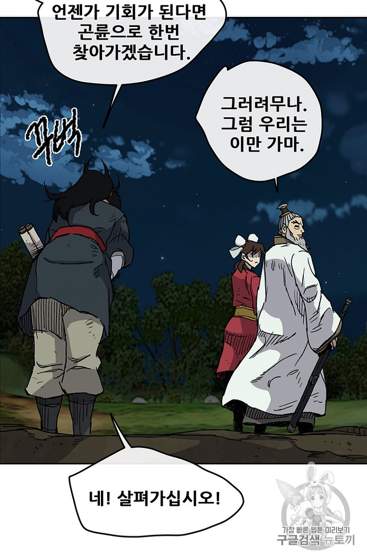 The Undefeatable Swordsman Ch.8 p74