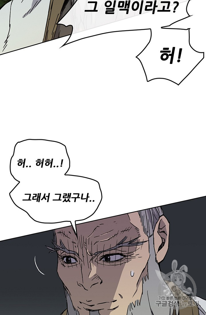 The Undefeatable Swordsman Ch.8 p8