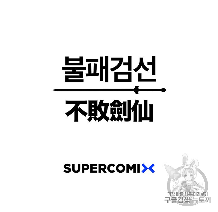 The Undefeatable Swordsman Ch.8 p84