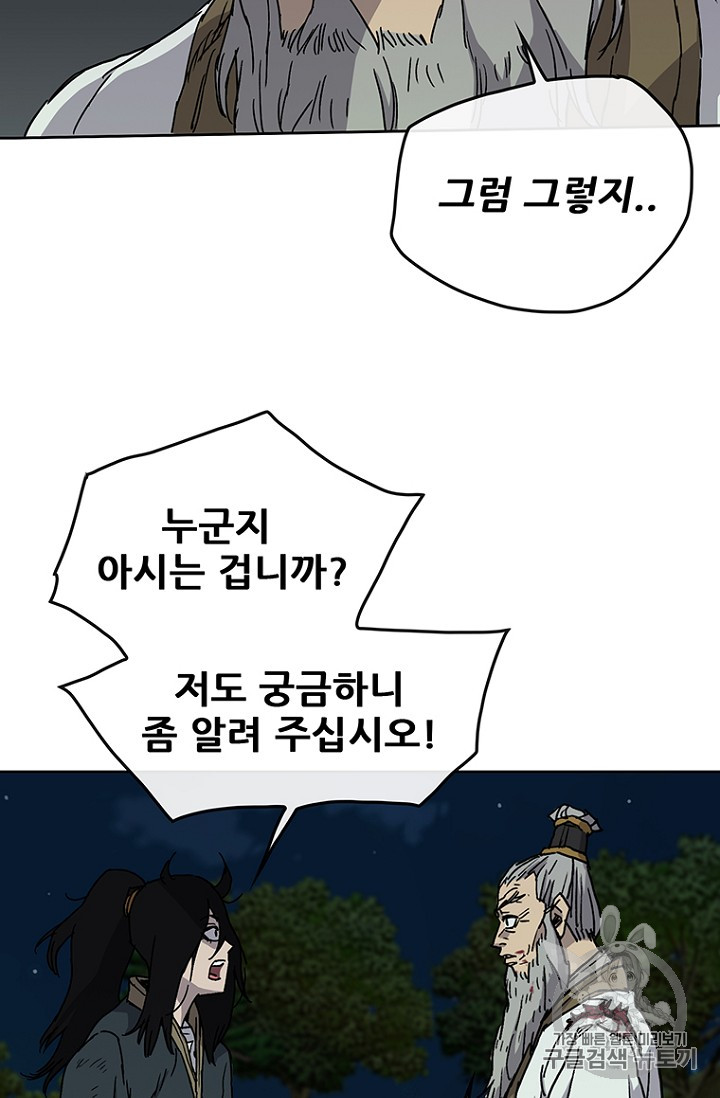 The Undefeatable Swordsman Ch.8 p9