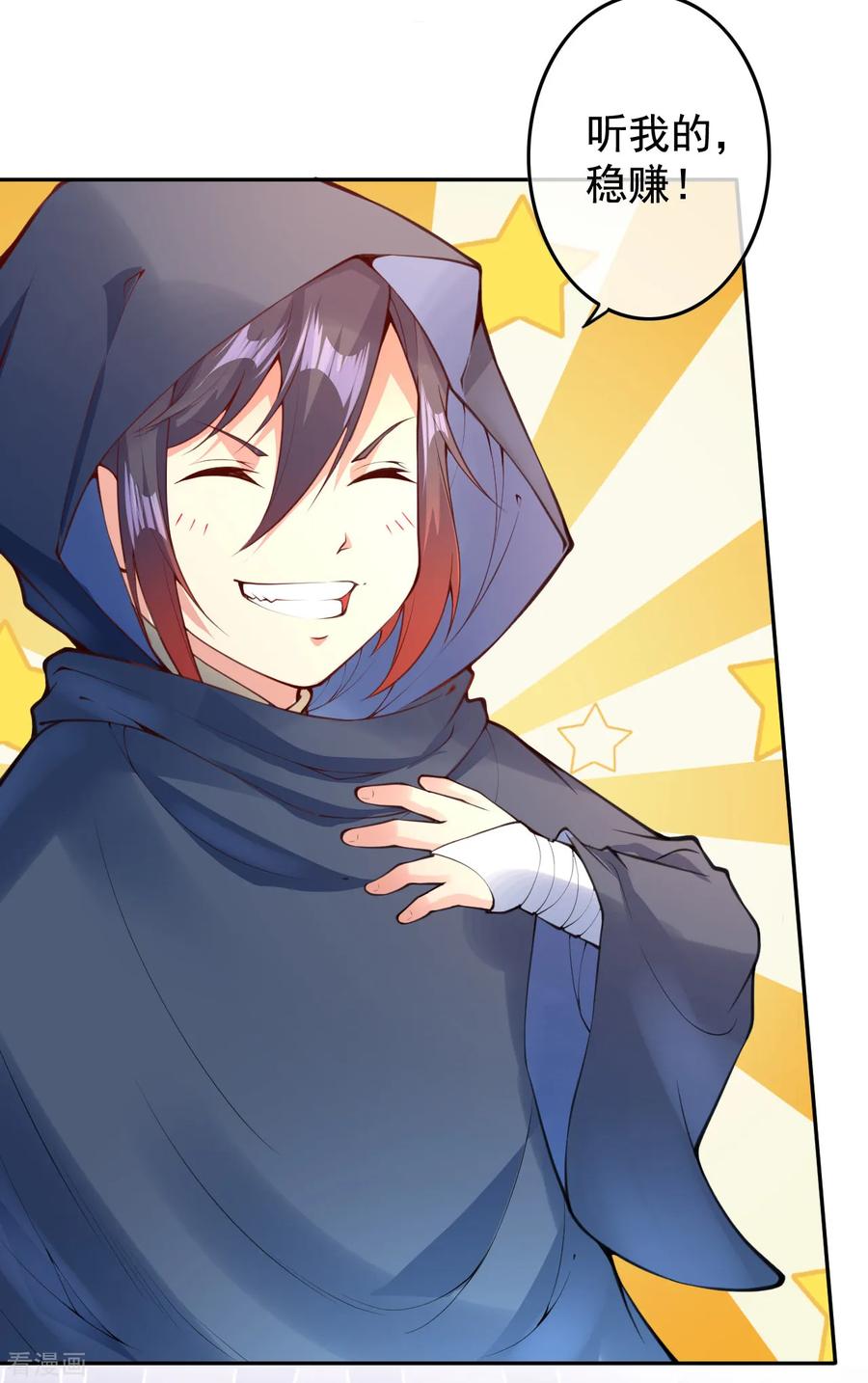 Invincible Sword Domain Ch.11 p17