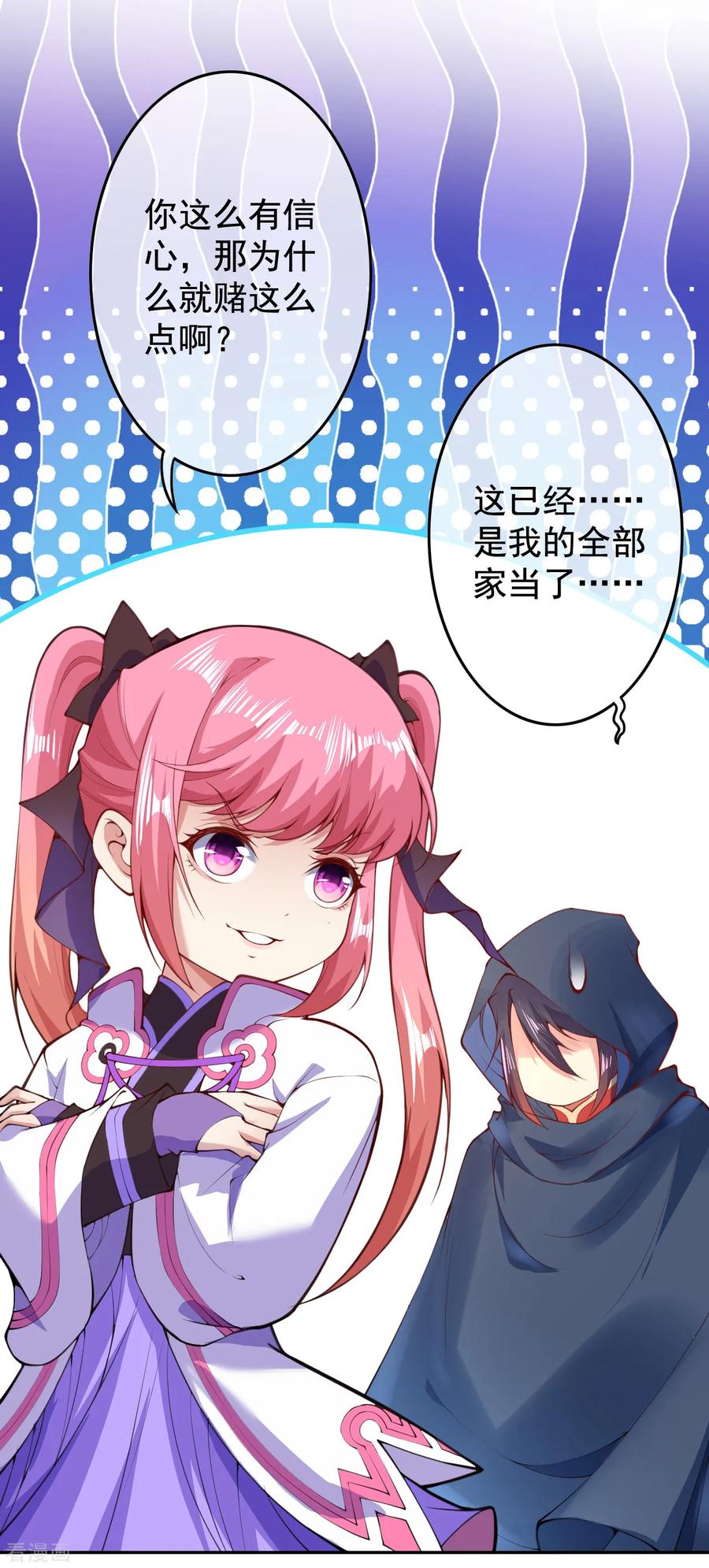 Invincible Sword Domain Ch.11 p18