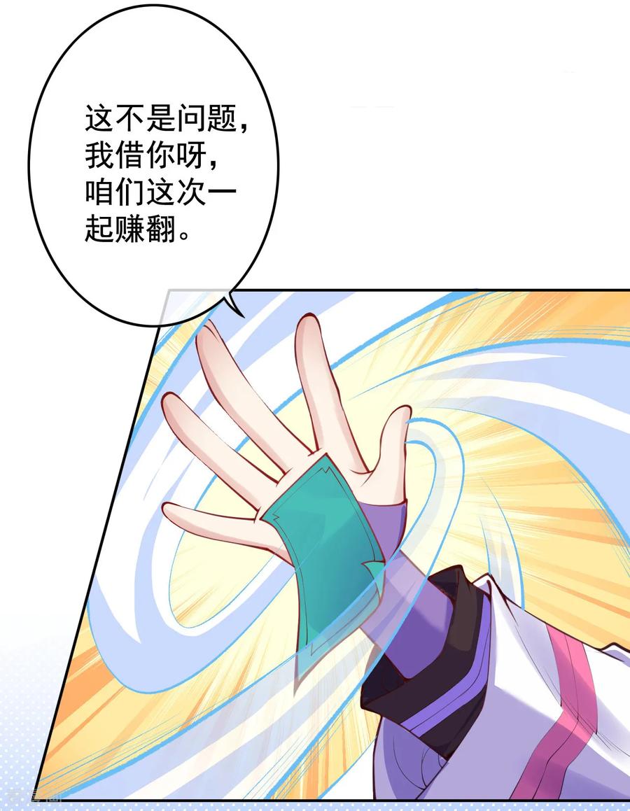 Invincible Sword Domain Ch.11 p19