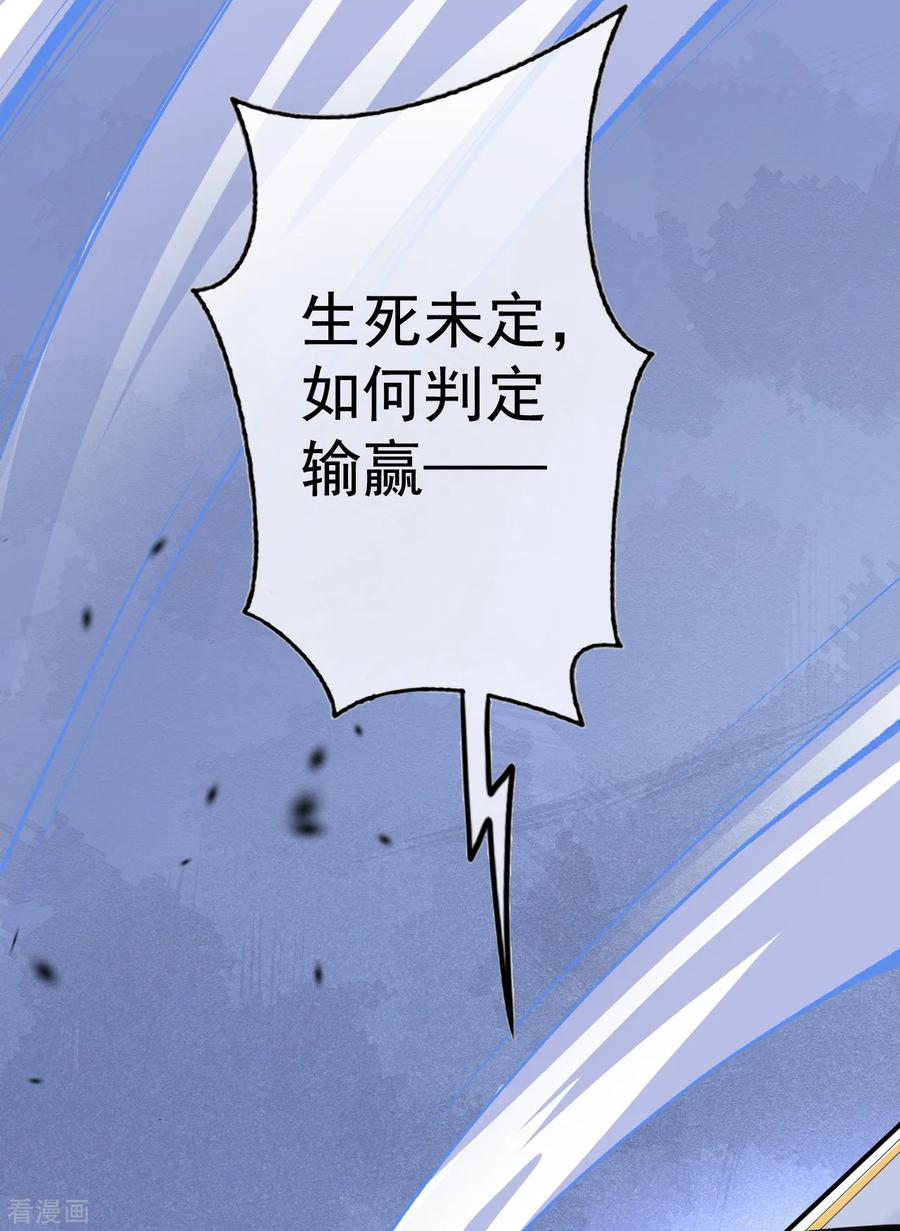 Invincible Sword Domain Ch.11 p32