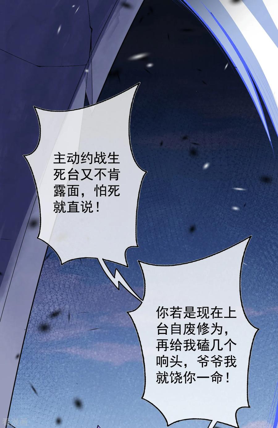 Invincible Sword Domain Ch.11 p8