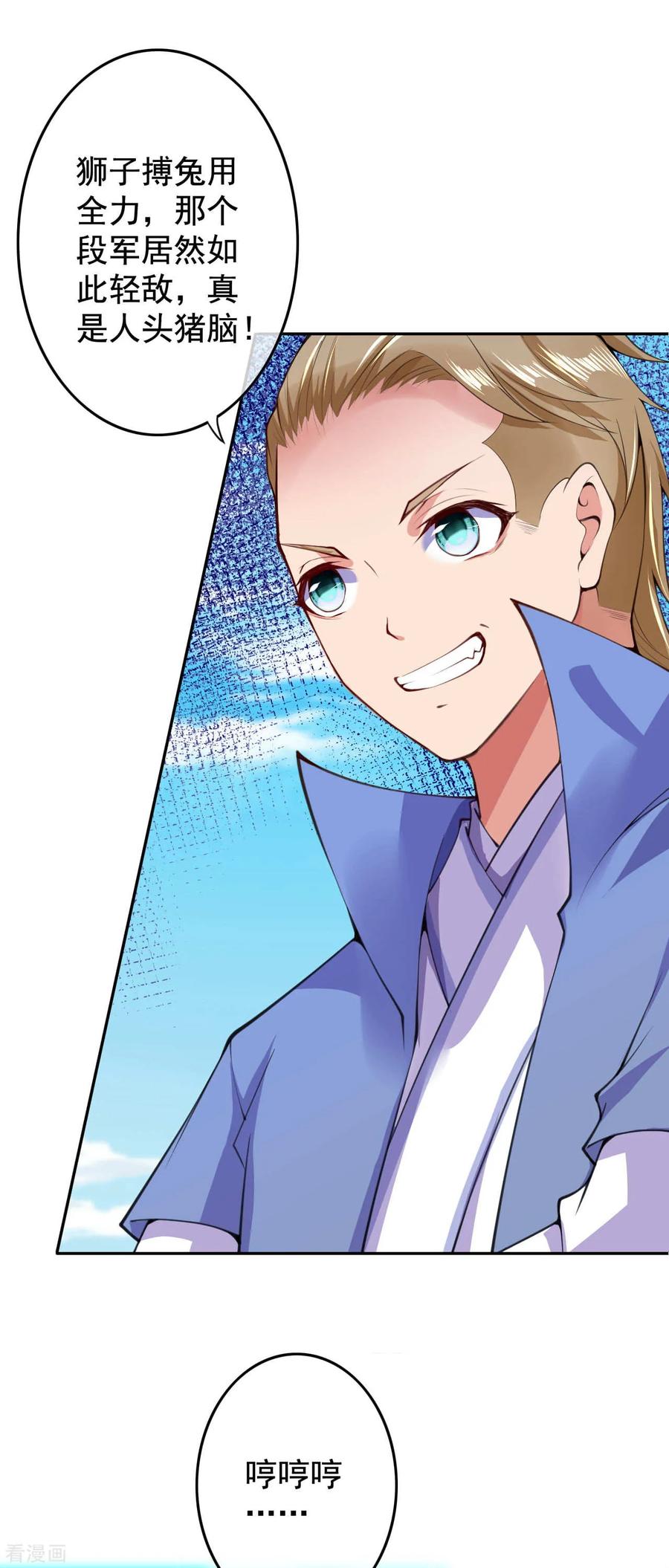 Invincible Sword Domain Ch.12 p18