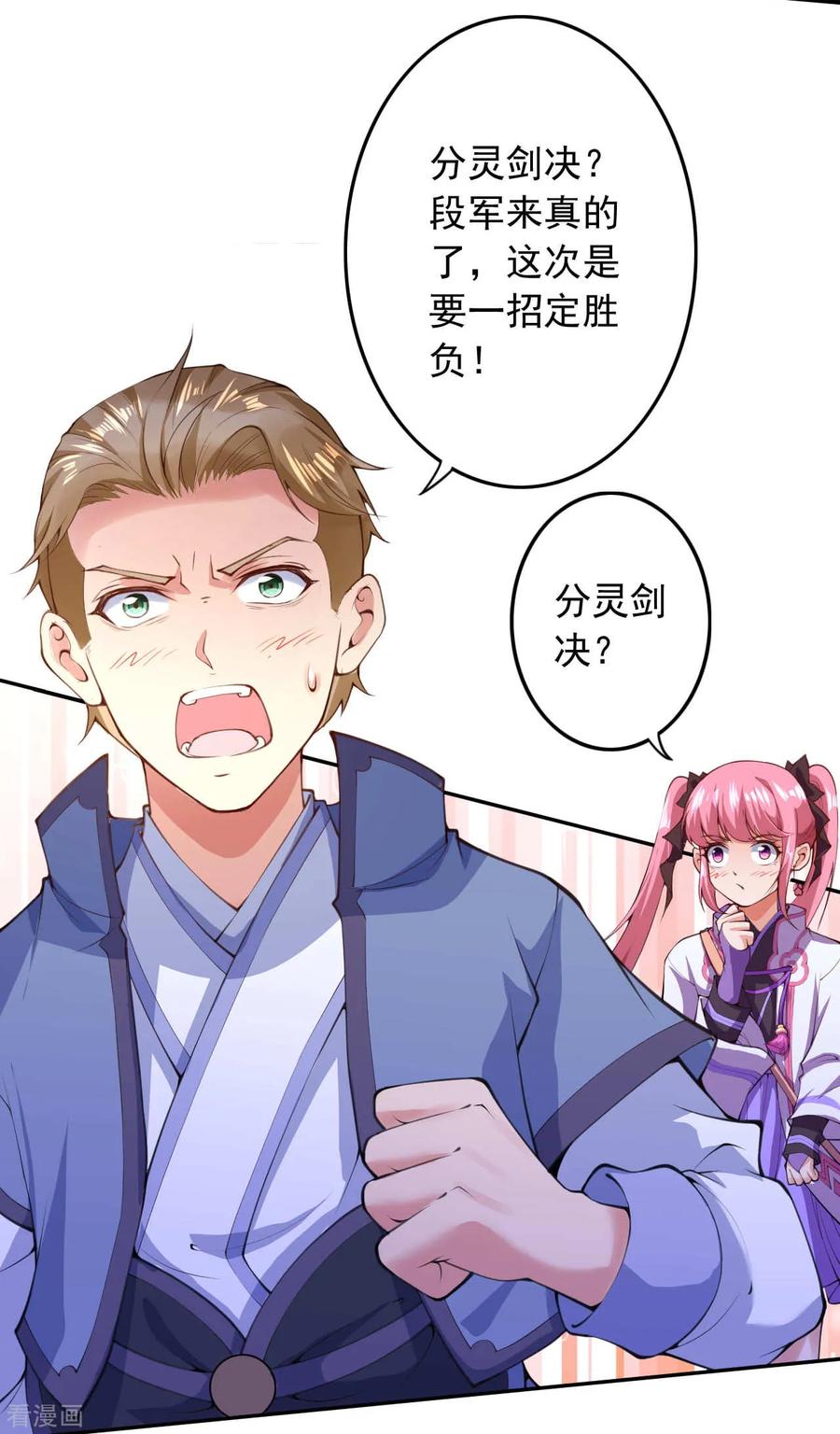 Invincible Sword Domain Ch.12 p22