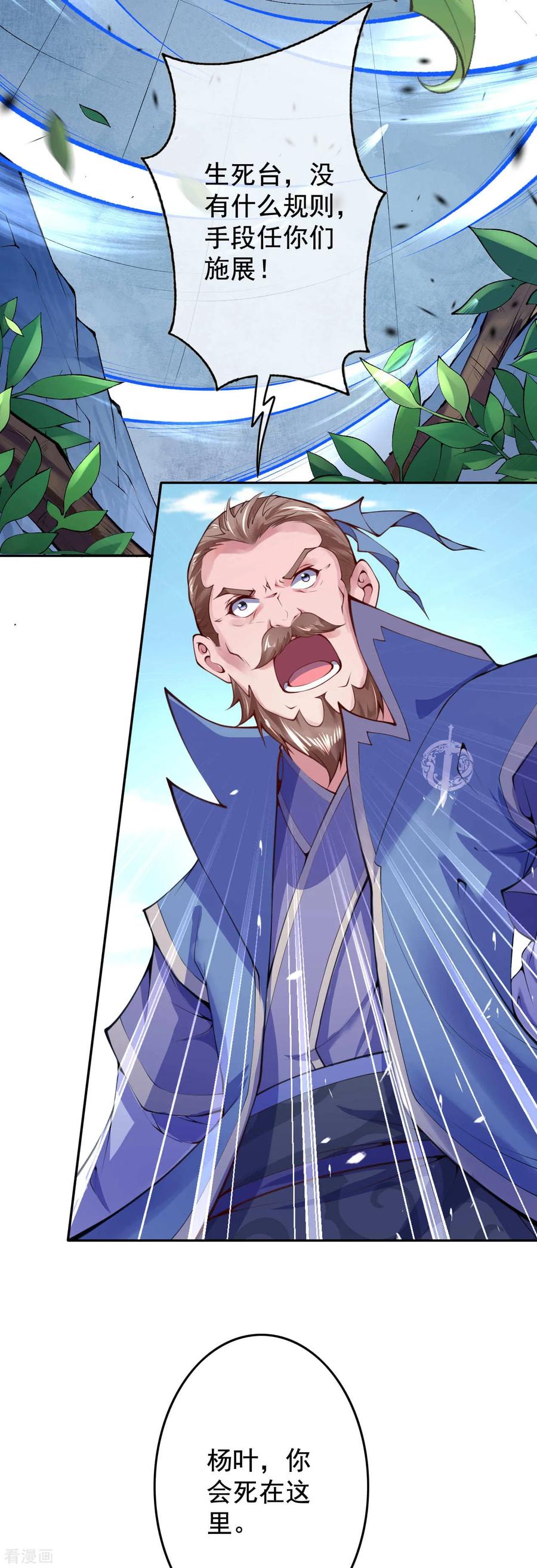 Invincible Sword Domain Ch.12 p3