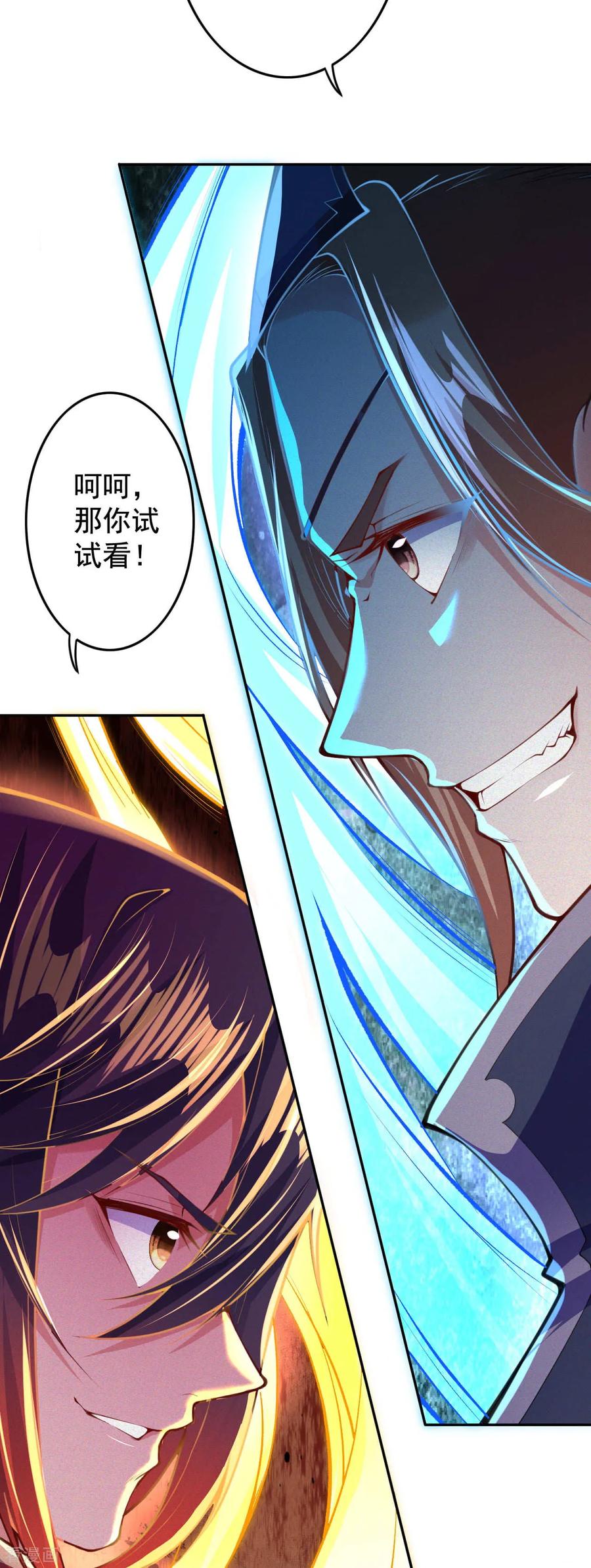 Invincible Sword Domain Ch.12 p4