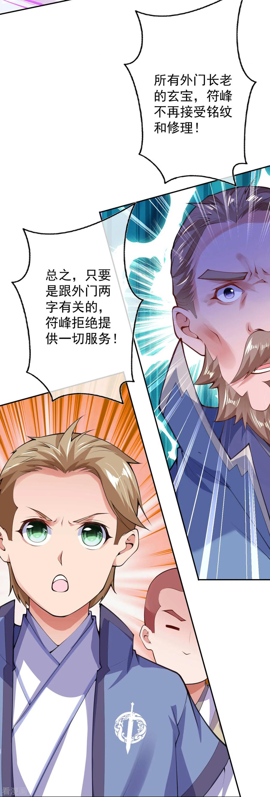 Invincible Sword Domain Ch.14 p12
