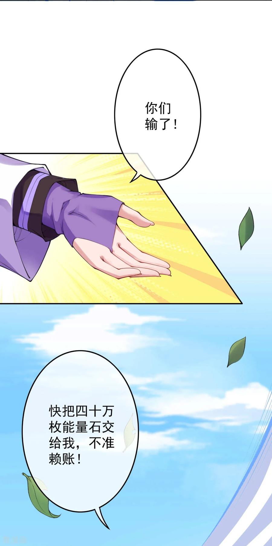 Invincible Sword Domain Ch.14 p3