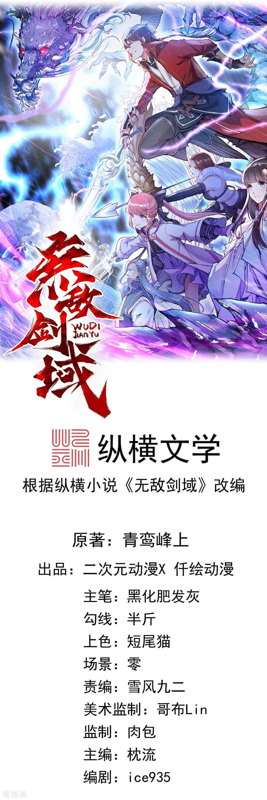 Invincible Sword Domain Ch.15 p1