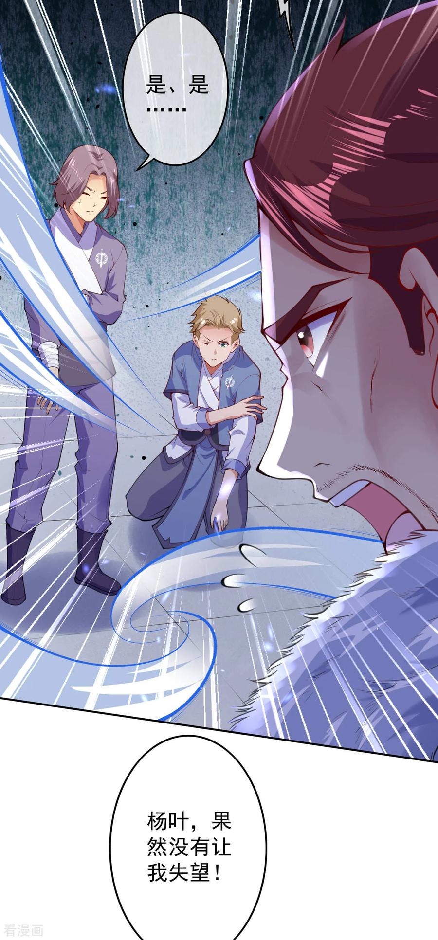 Invincible Sword Domain Ch.15 p18
